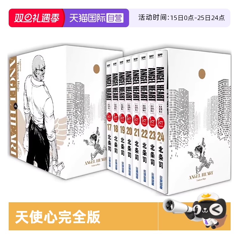 【自营】现货即发 台版漫画 天使心完全版第三盒 1ST SEASON 盒装套书 17-24册 北条司 尖端出版 原版图书