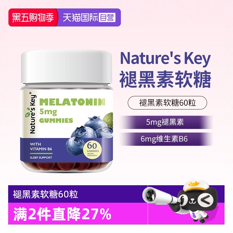 美国NaturesKey褪黑素睡眠软糖