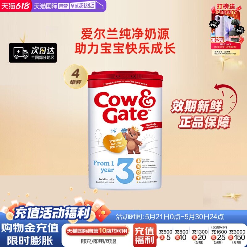 【自营】英国牛栏三段奶粉正品进口奶粉800g*4罐荷兰配方宝宝奶粉