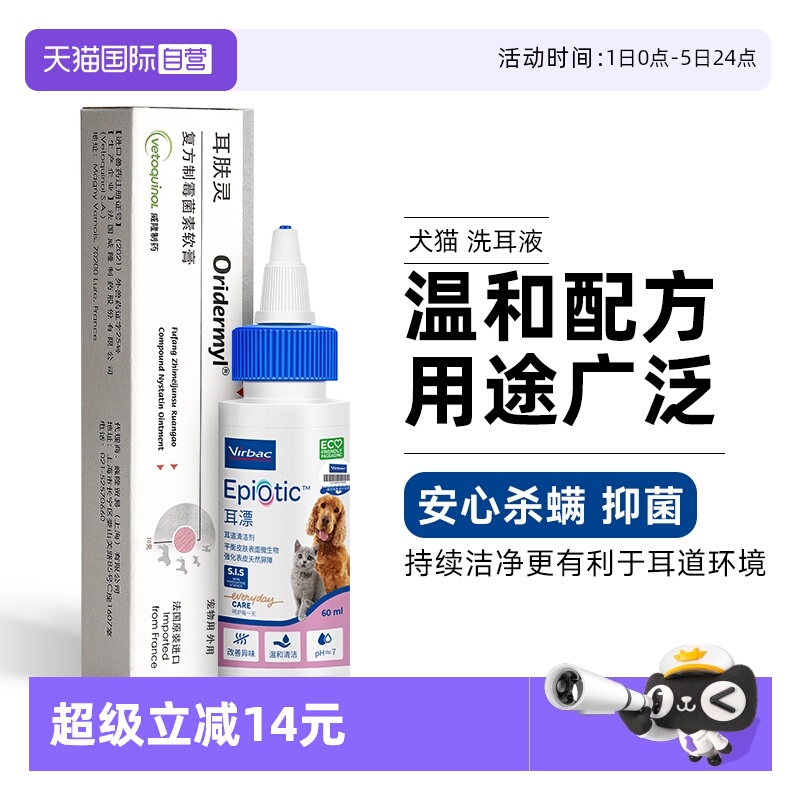 威隆耳肤灵耳漂滴耳液耳螨