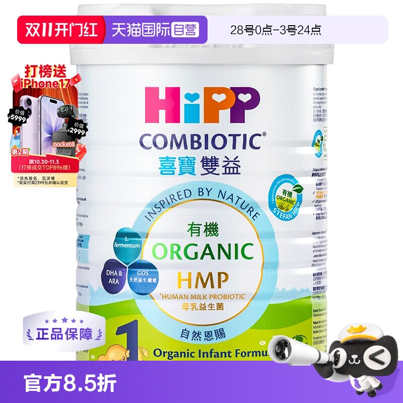 【自营】港版HiPP进口喜宝有机HMP益生菌益生元婴儿奶粉1段800g