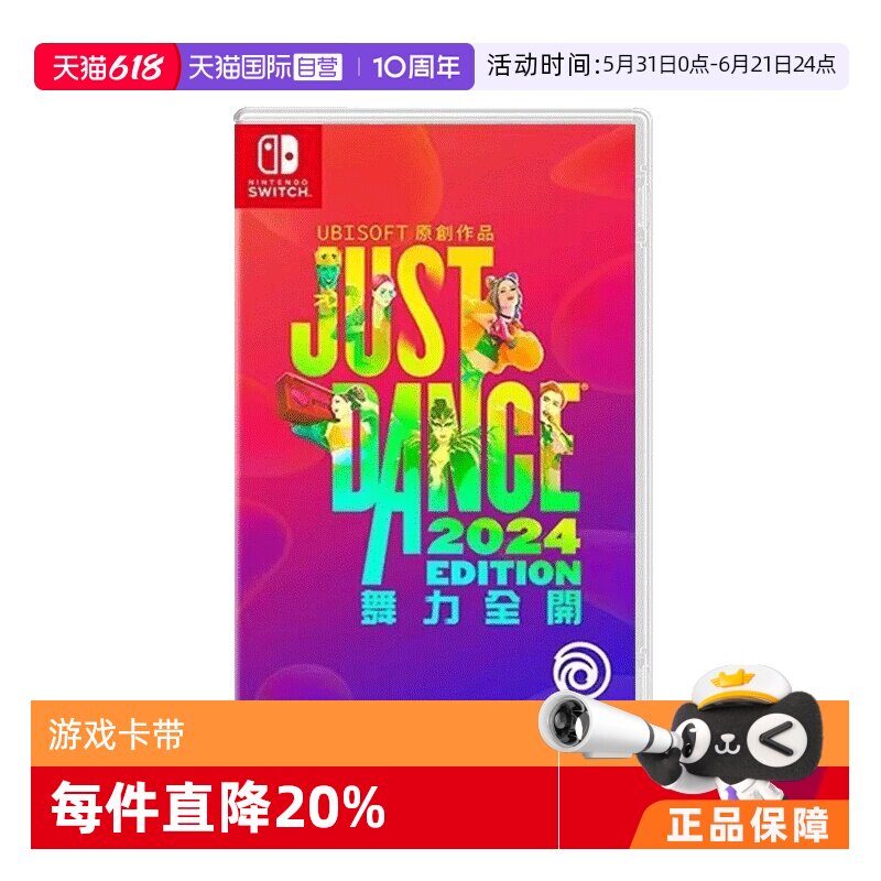 【自营】Switch NS游戏舞力全开2024舞动全身JustDance（兑换码 无实体卡带）【国行主机不支持使用】 现货