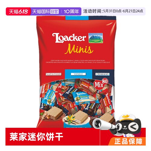 自营意大利威化饼干Loacker莱家
