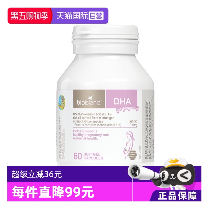 【自营】澳洲bioisland佰澳朗德孕妇海藻油DHA孕期哺乳期营养60粒