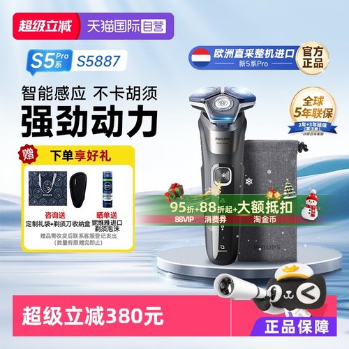 飞利浦蜂巢5系电动剃须刀S5887