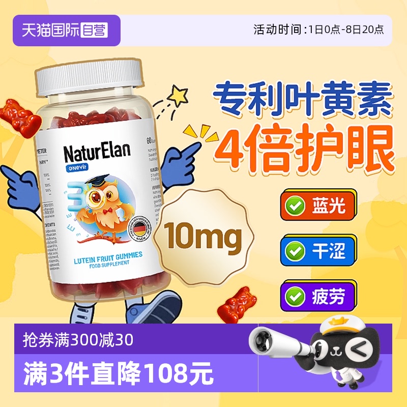 德国呐兔专利叶黄素4倍护眼软糖