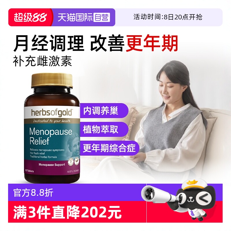 HerbsofGold女性保養保健品