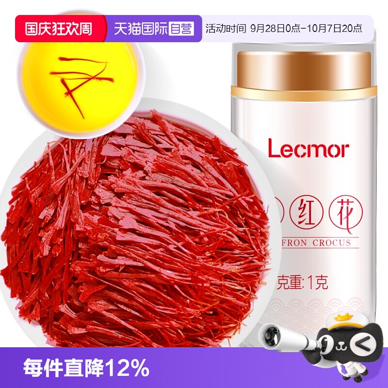 LecMor藏红花天然泡水图片