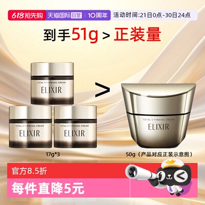 【自营】Elixir/怡丽丝尔提拉紧塑焕颜霜17g*3抗皱紧致保湿面霜