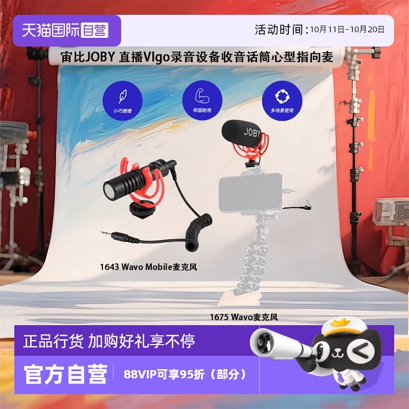 【自营】宙比JOBY 直播Vlgo录音设备短视频收音话筒手机直播K歌心型指向麦
