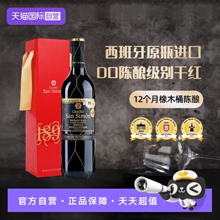丝慕黑标陈酿干红葡萄酒750ml礼盒西班牙进口红酒金丝网 自营