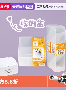 【自营】YAMADA多功能创意笔筒简约斜插式桌面笔盒化妆品收纳盒