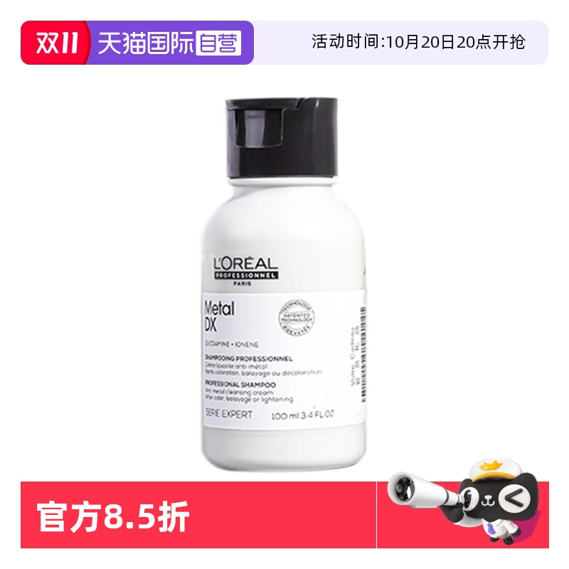 欧莱雅沙龙洗护瞬顺修护洗发水