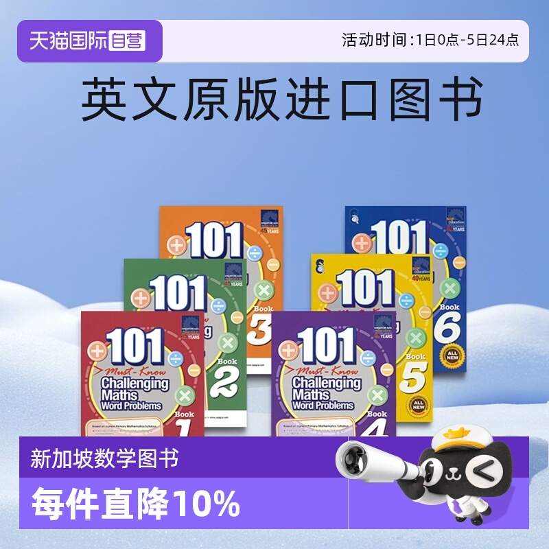 自营新加坡数学101个数学