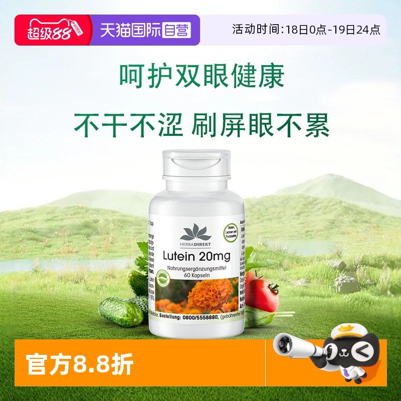 明眸叶黄素专利护眼片胶囊成人