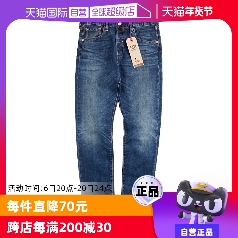 【自营】Levi’s/李维斯501牛仔裤男水洗磨白宽松直筒休闲长裤潮