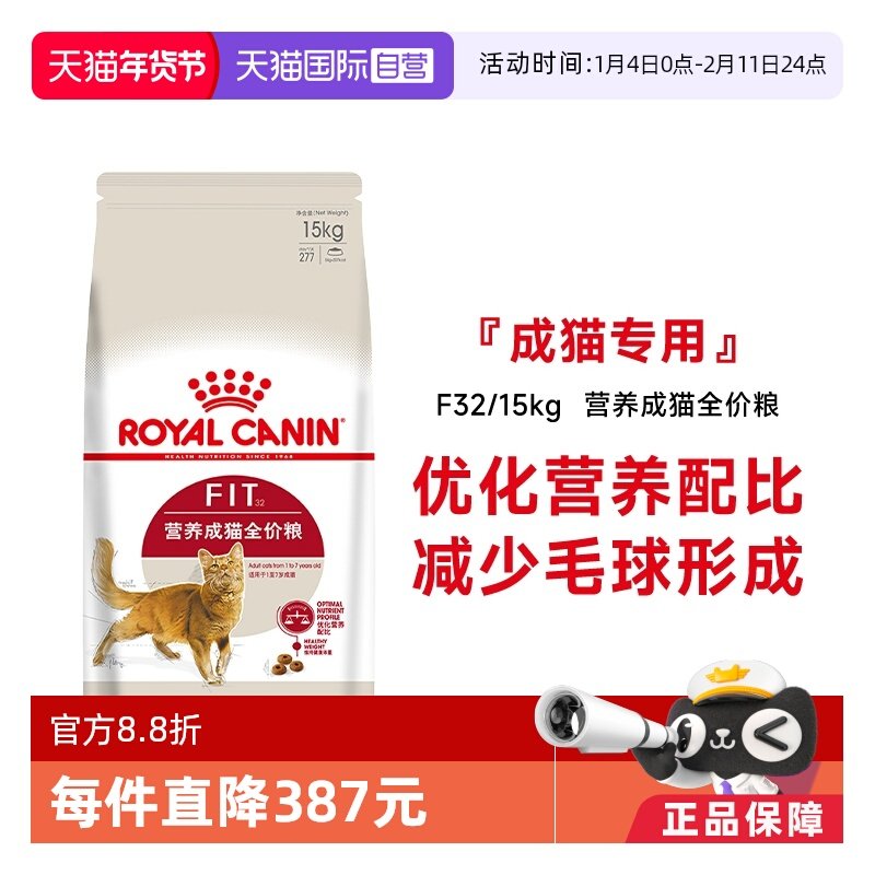 【自营】法国皇家猫粮营养成猫全价粮F32/15KG理想体态宠物猫主粮,宠物/宠物食品及用品,猫全价膨化粮,淘宝优惠券,粉丝福利购,淘宝优惠卷
