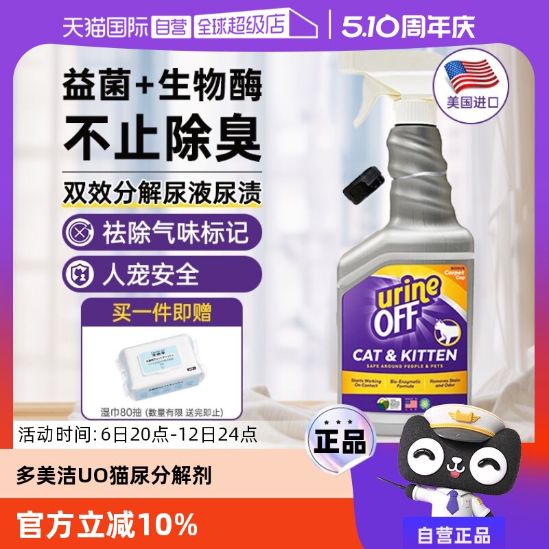 ����Ӫ��������urineoff�����س������������ø��ζ��è��ֽ�� ���Լ۱���ѡ | 800ml����װ����2��
