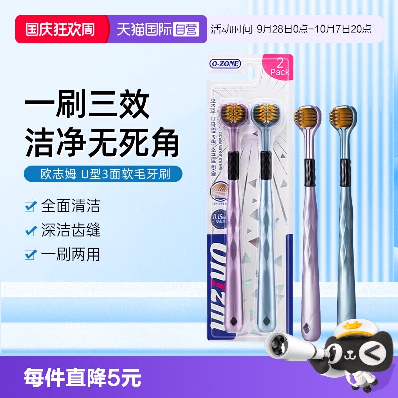 【自营】o-zone欧志姆韩国三面牙刷软毛成人男女专用家庭装三头