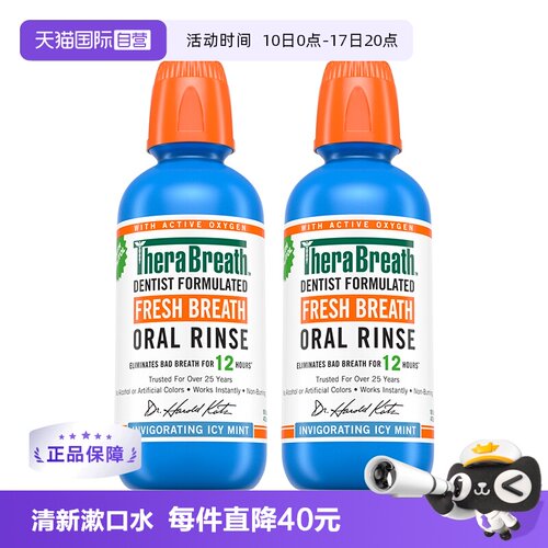 自营TheraBreath冰凉薄荷漱口水