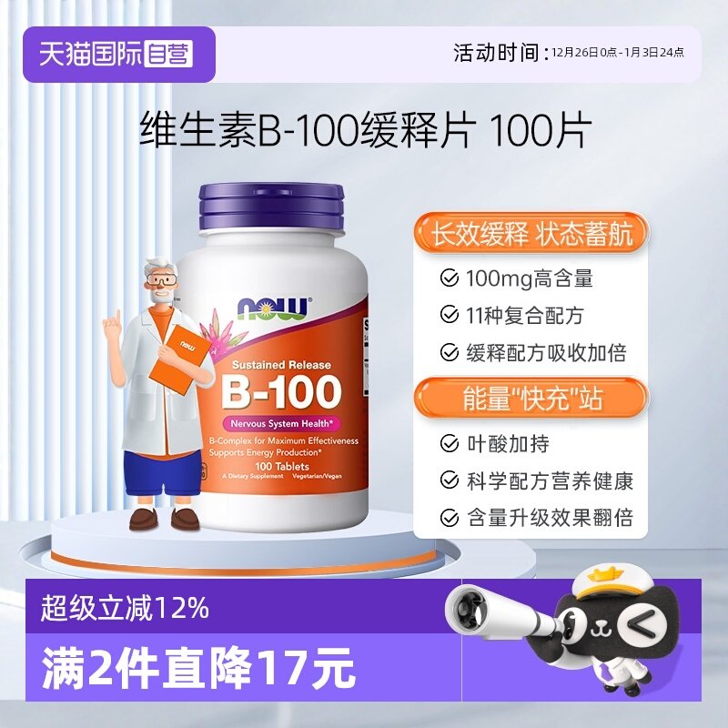 【自营】美国进口维生素B100缓释片复合B族b2/b3/b6/b12提高代谢
