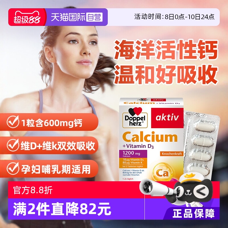 D3活性钙片补钙强健骨骼德国双心