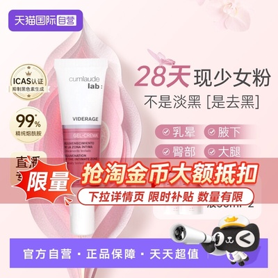 【私处淡黑】珂蔓朵粉嫩霜