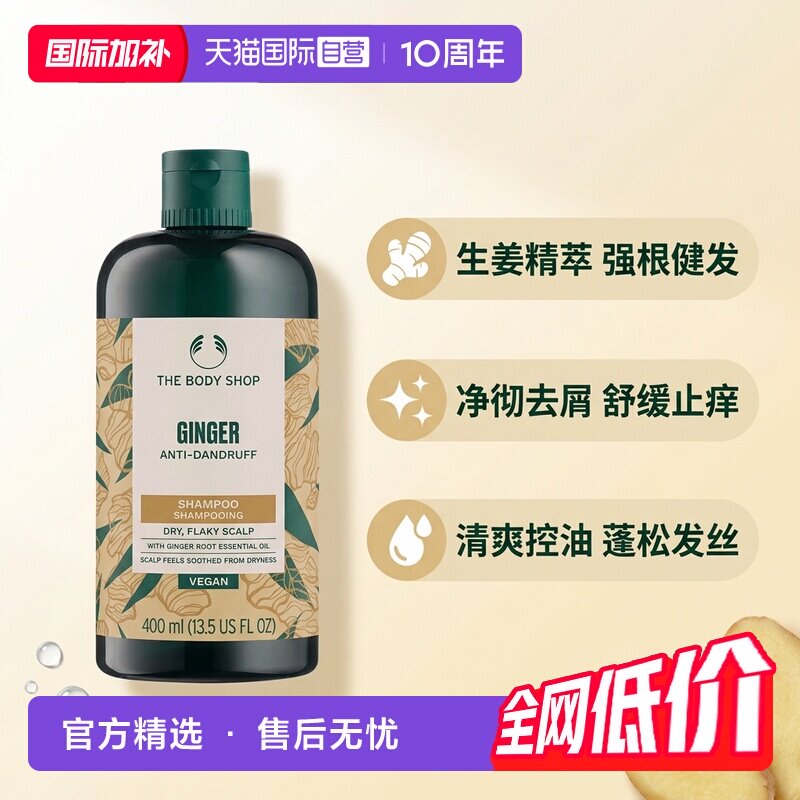 【自营】Thebodyshop美体小铺去屑控油止痒生姜洗发水洗发露400ml