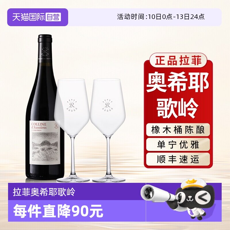 【自营】拉菲红酒法国原瓶进口奥希耶歌岭AOC干红葡萄酒单支750ml