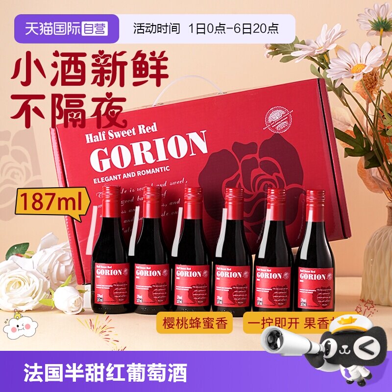 【自营】法国原酒进口半甜红葡萄酒小瓶迷你红酒晚安酒微醺礼盒装