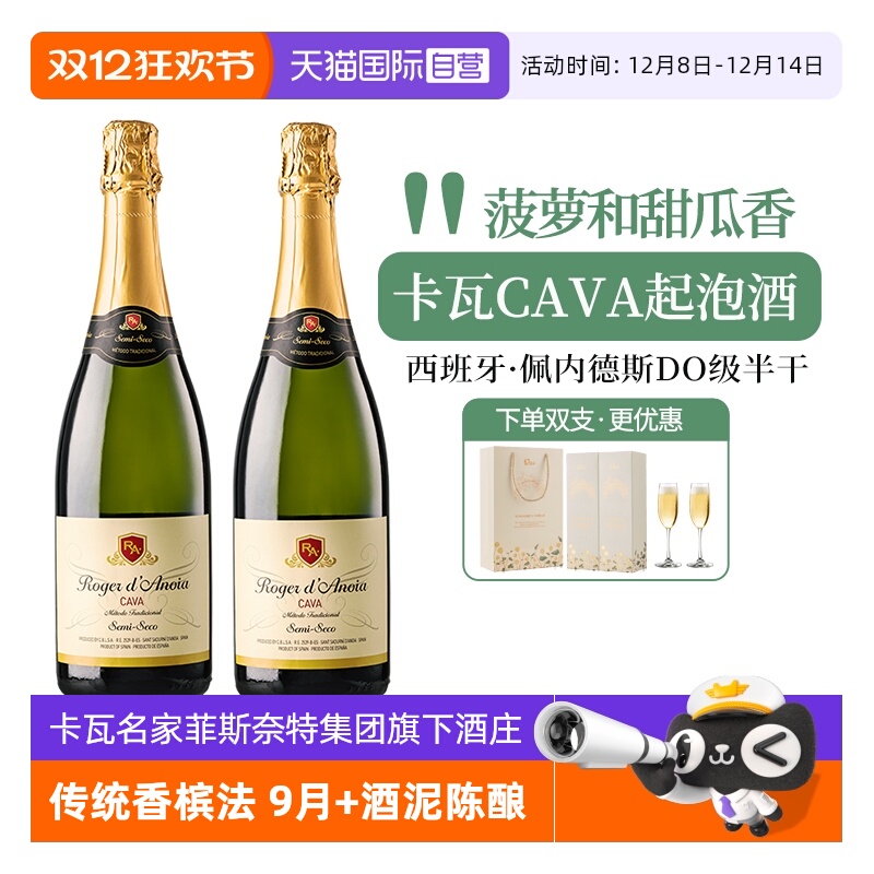 【自营】西班牙卡瓦CAVA起泡酒 DO级半干型白气泡葡萄酒赠香槟杯