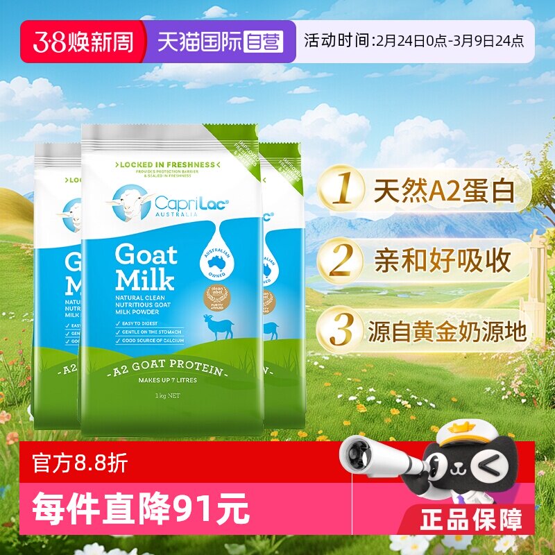 【自营】澳洲CapriLac佳倍营A2羊奶粉成人中老年无糖高钙1KG*3袋