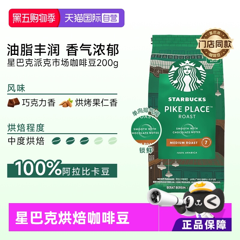 星巴克咖啡豆200g进口中度烘焙家