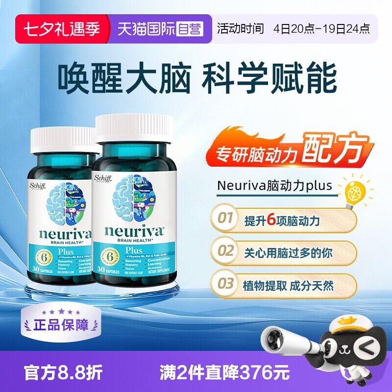 【自营】Neuriva脑动力plus磷脂酰丝氨酸成人活力记忆学习备考2瓶