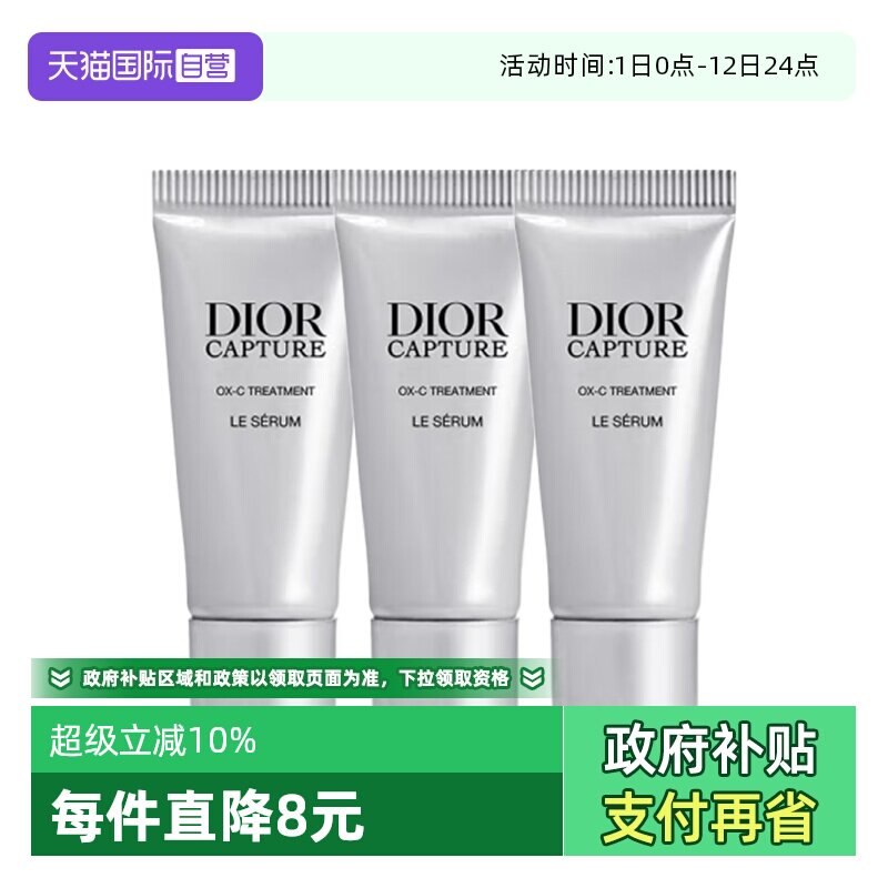【自营】Dior迪奥肌活蕴能精华5ml*3蕴能小A瓶精华