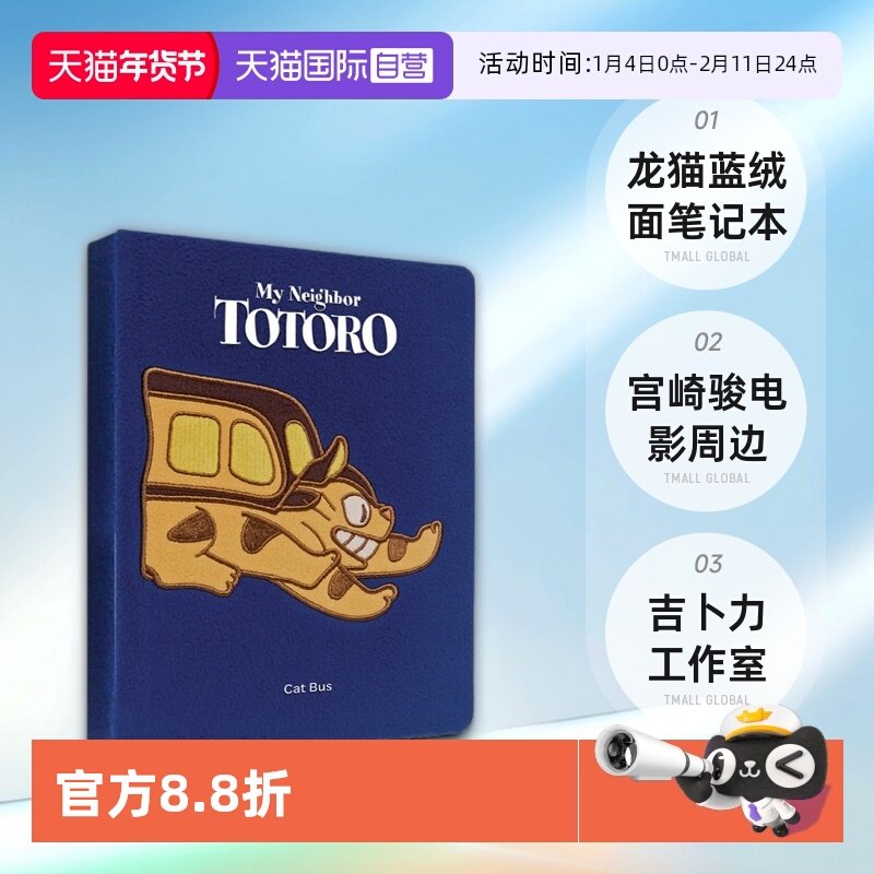 【自营】英文原版 龙猫 蓝绒面笔记本 My Neighbor Totoro Cat Bus 宫崎骏电影周边礼品书 吉卜力工作室