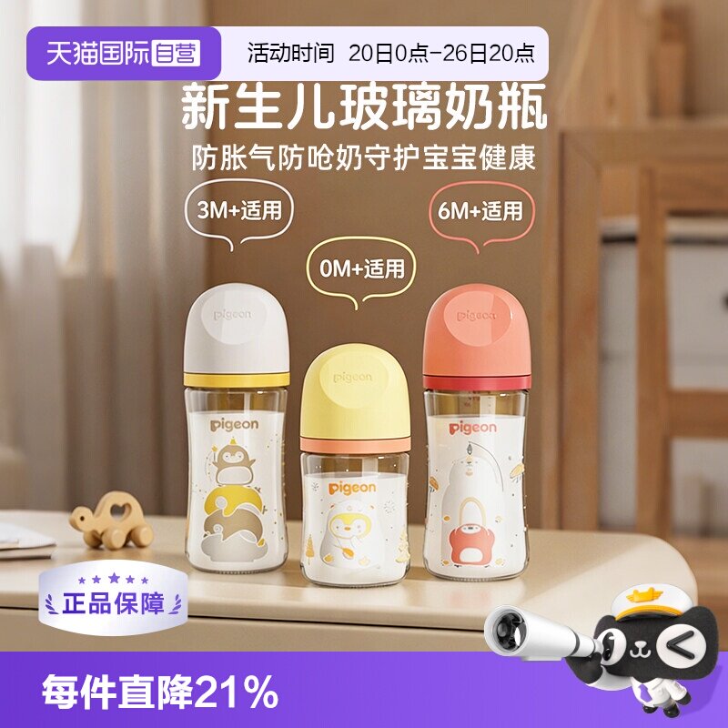 【自营】贝亲/Pigeon宽口径玻璃奶瓶婴儿新生防胀气防呛奶嘴套装