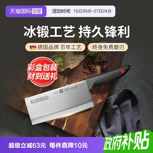 双立人红点不锈钢菜刀家用