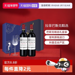 【自营】LAFITE/拉菲 智利巴斯克精选葡萄酒 750ml*2/礼盒 大贸