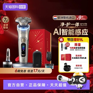 【自营】[情人节礼]飞利浦整机进口电剃须刮胡刀XP9403新9系ultra