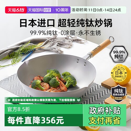 COOK-PAL纯钛33cm日本无涂层