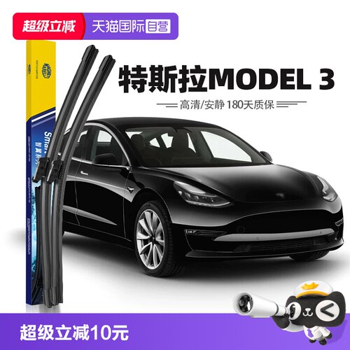 【自营】马瑞利特斯拉Model3雨刮器片原厂原装雨刷胶条19至24款