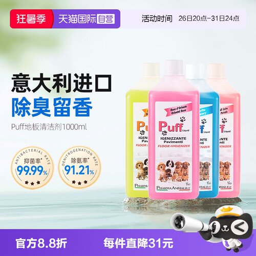【自营】Puff帕芙宠物地板清洁剂1000ml狗狗猫咪去尿除味拖地专用
