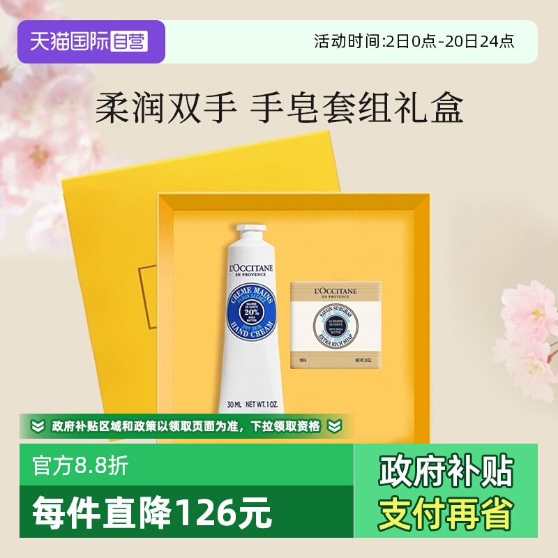 【自营】法国欧舒丹护手霜+香皂套装礼盒送人礼物男女水润留香