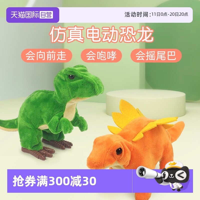 【自营】[自营]日本IWAYA恐龙毛绒玩具电动宠物恐龙玩偶
