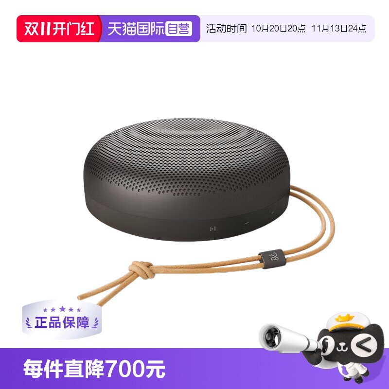 【自营】【下拉淘金币补贴】B&O A1 三代便携式无线蓝牙音箱