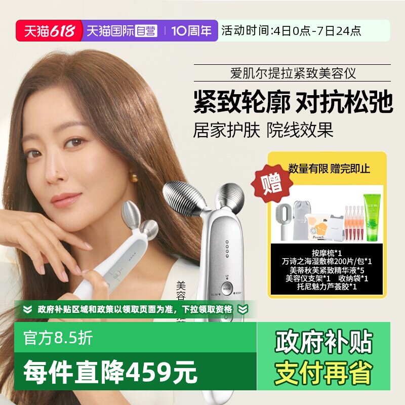 【自营】美蒂秋芙medicube爱肌尔提拉紧致美容仪淡纹紧致轮廓家用