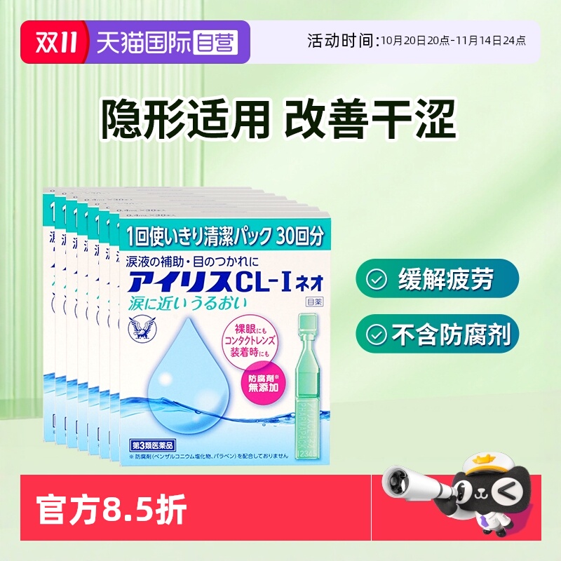 【自营】日本大正制药人工泪液滴眼液眼药水隐形美瞳疲劳眼干*8