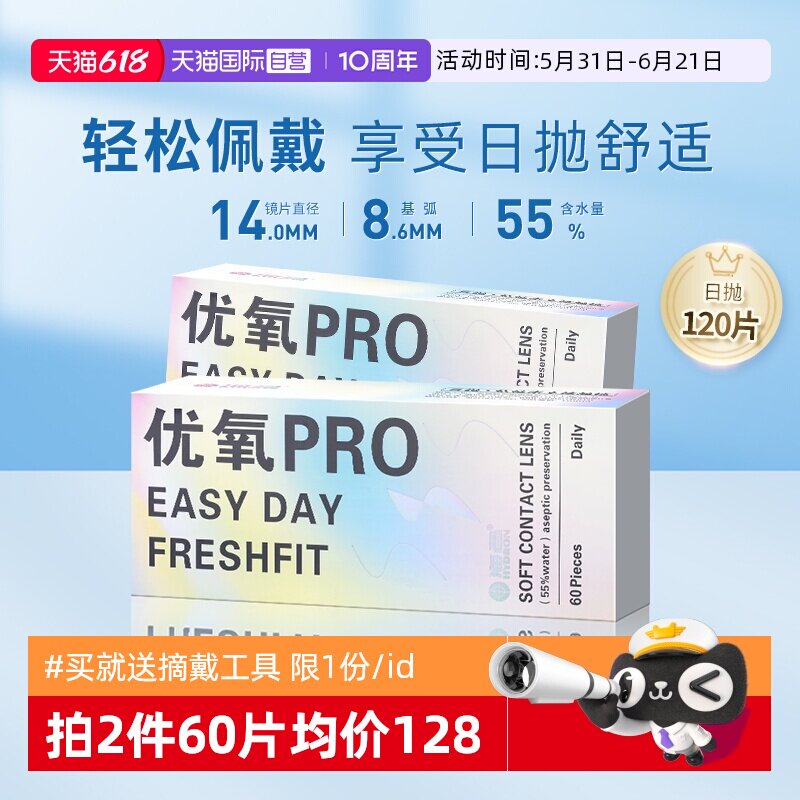 【自营】海昌优氧日抛盒60片*2隐形近视眼镜一次性透明片官网正品