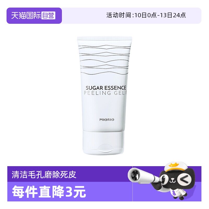 【自营】MIORIO黄糖去角质面部女清洁毛孔脸部磨砂膏去死皮男正品 - 天猫国际自营全球超级店出品